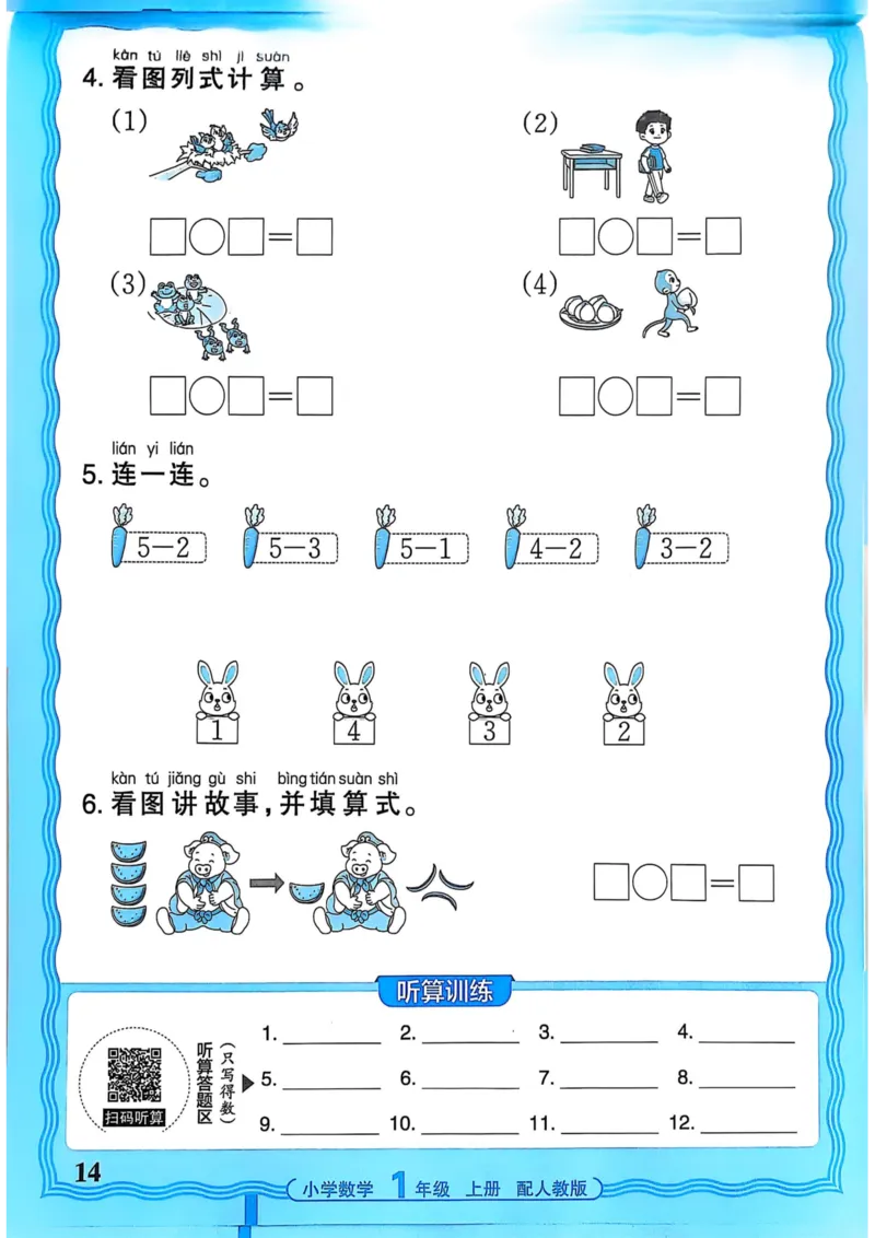 新版人教版数学一年级上册活页计算-副本_25秋小学语数英习题试卷_数学_人教版_2025秋王朝霞活页计算人教版数学1-6上册