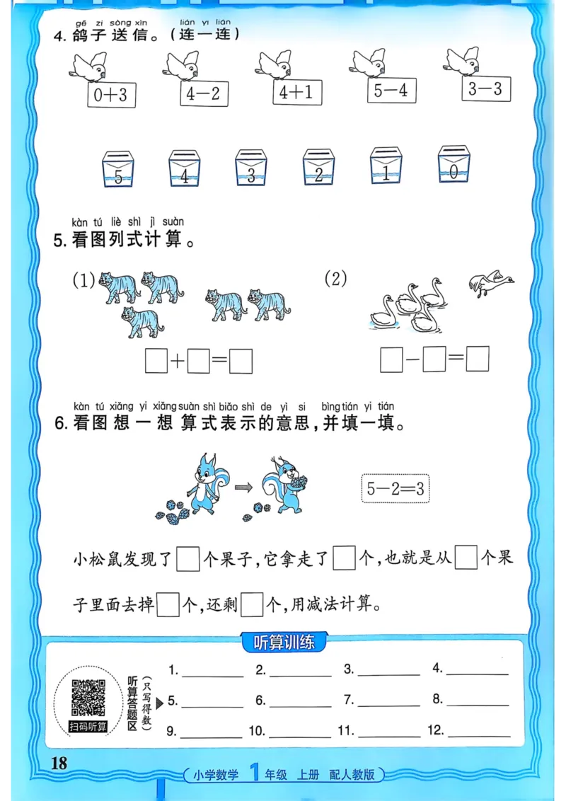 新版人教版数学一年级上册活页计算-副本_25秋小学语数英习题试卷_数学_人教版_2025秋王朝霞活页计算人教版数学1-6上册
