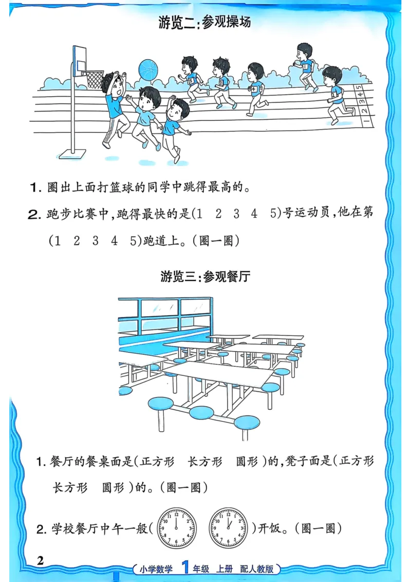 新版人教版数学一年级上册活页计算-副本_25秋小学语数英习题试卷_数学_人教版_2025秋王朝霞活页计算人教版数学1-6上册