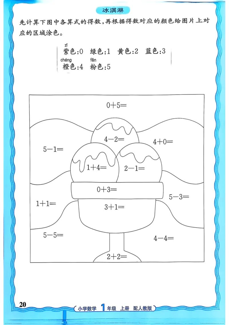 新版人教版数学一年级上册活页计算-副本_25秋小学语数英习题试卷_数学_人教版_2025秋王朝霞活页计算人教版数学1-6上册