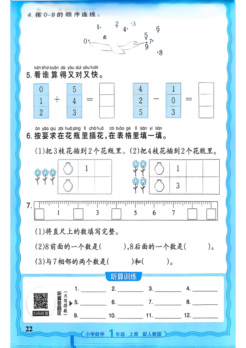 新版人教版数学一年级上册活页计算-副本_25秋小学语数英习题试卷_数学_人教版_2025秋王朝霞活页计算人教版数学1-6上册