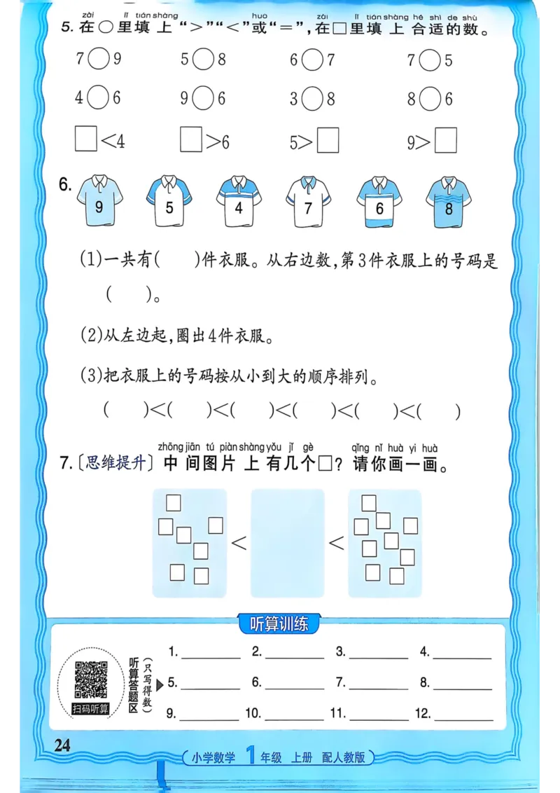 新版人教版数学一年级上册活页计算-副本_25秋小学语数英习题试卷_数学_人教版_2025秋王朝霞活页计算人教版数学1-6上册