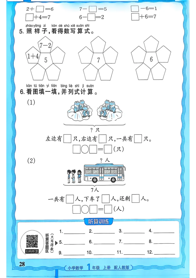 新版人教版数学一年级上册活页计算-副本_25秋小学语数英习题试卷_数学_人教版_2025秋王朝霞活页计算人教版数学1-6上册