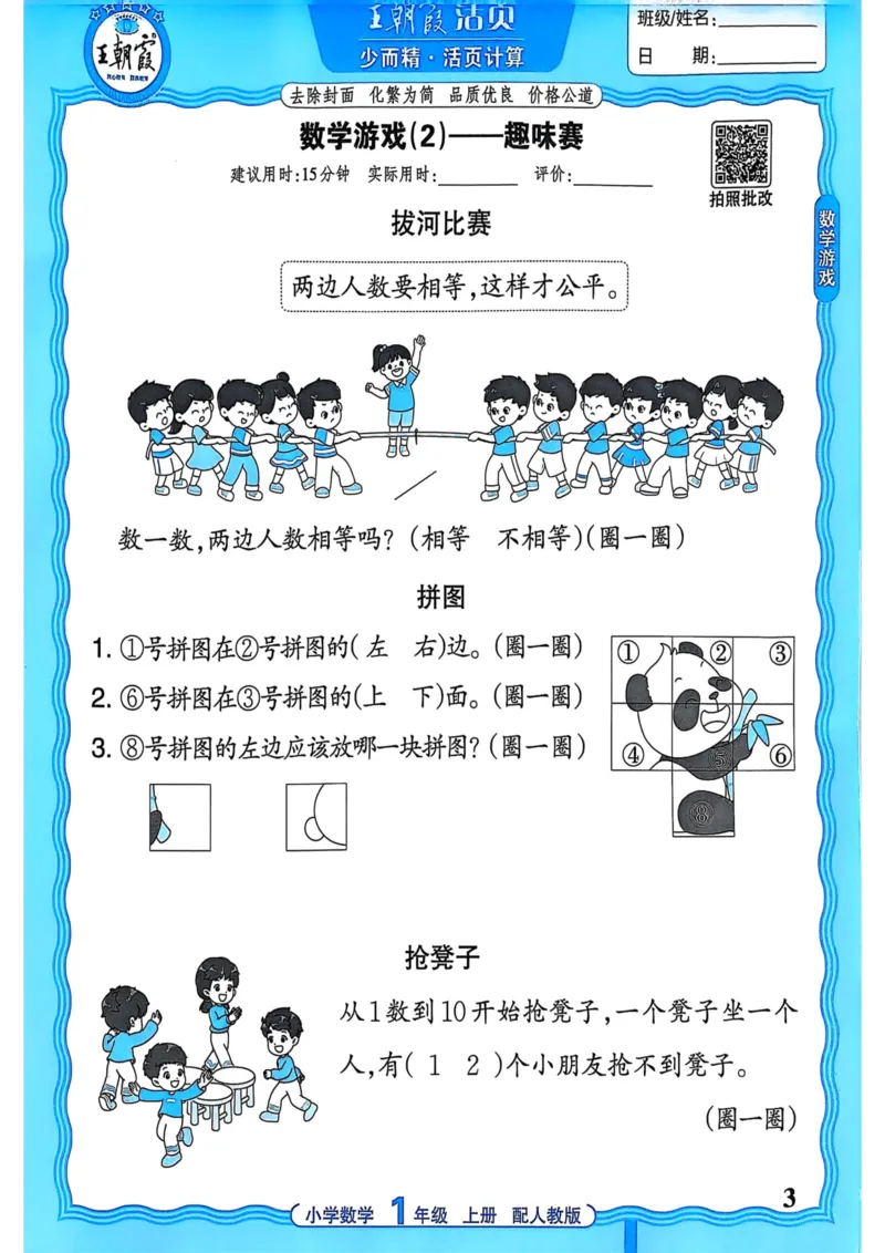 新版人教版数学一年级上册活页计算-副本_25秋小学语数英习题试卷_数学_人教版_2025秋王朝霞活页计算人教版数学1-6上册