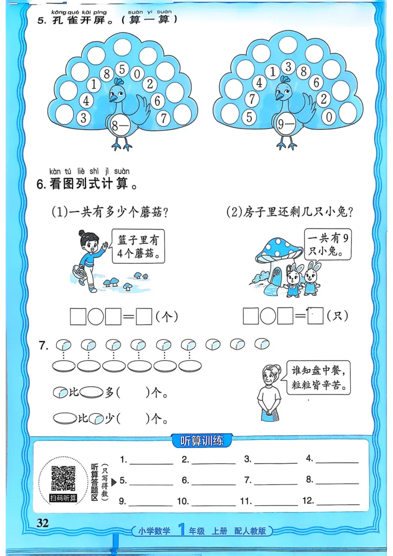 新版人教版数学一年级上册活页计算-副本_25秋小学语数英习题试卷_数学_人教版_2025秋王朝霞活页计算人教版数学1-6上册