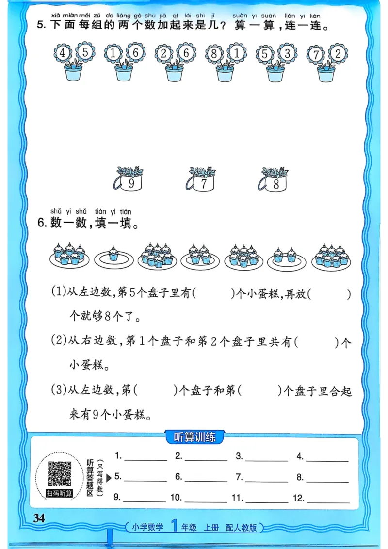 新版人教版数学一年级上册活页计算-副本_25秋小学语数英习题试卷_数学_人教版_2025秋王朝霞活页计算人教版数学1-6上册