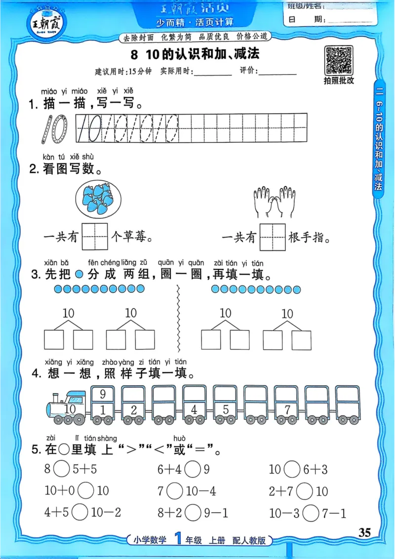 新版人教版数学一年级上册活页计算-副本_25秋小学语数英习题试卷_数学_人教版_2025秋王朝霞活页计算人教版数学1-6上册