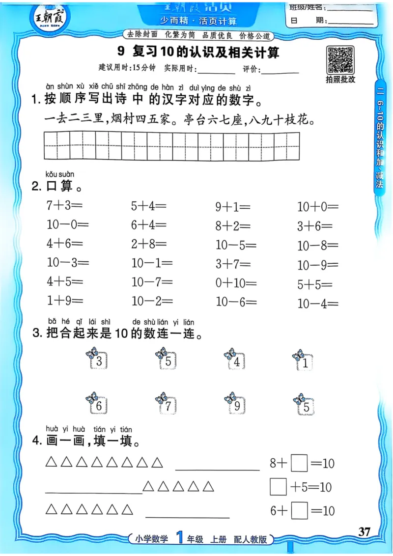 新版人教版数学一年级上册活页计算-副本_25秋小学语数英习题试卷_数学_人教版_2025秋王朝霞活页计算人教版数学1-6上册