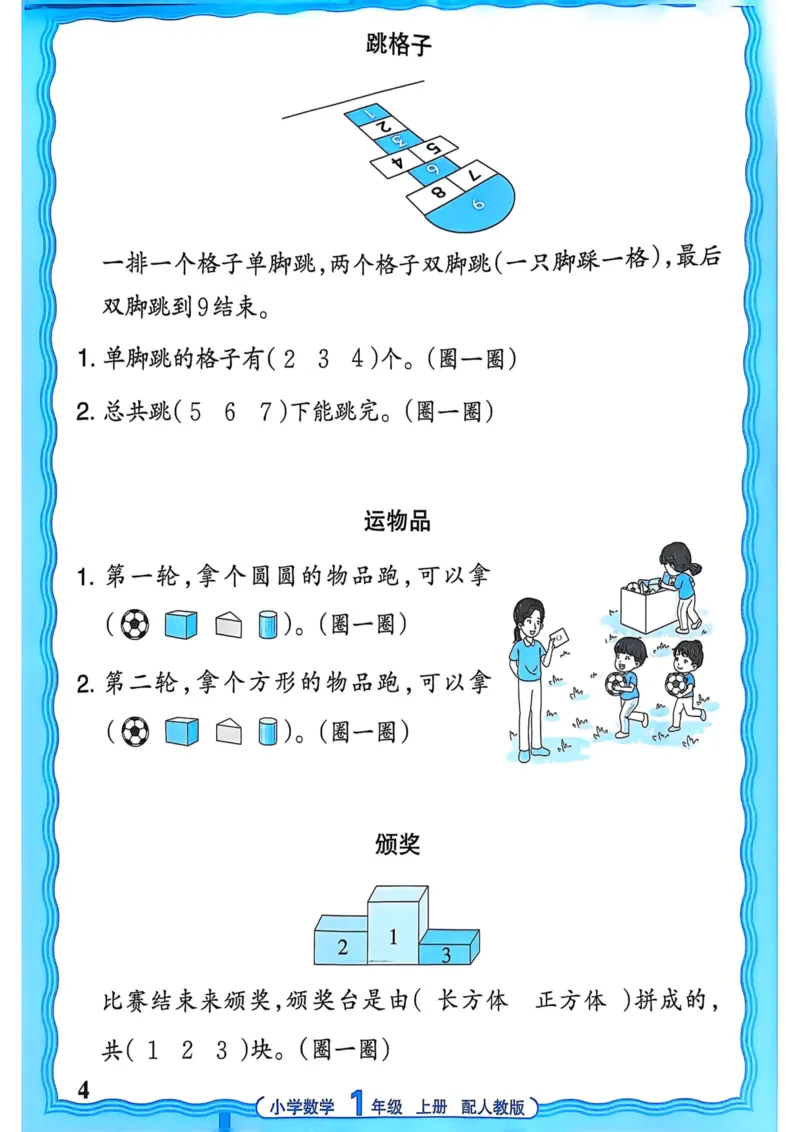 新版人教版数学一年级上册活页计算-副本_25秋小学语数英习题试卷_数学_人教版_2025秋王朝霞活页计算人教版数学1-6上册