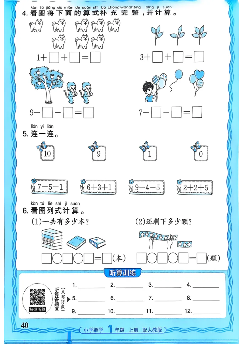 新版人教版数学一年级上册活页计算-副本_25秋小学语数英习题试卷_数学_人教版_2025秋王朝霞活页计算人教版数学1-6上册