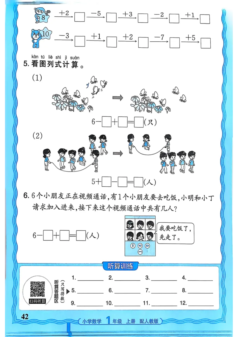 新版人教版数学一年级上册活页计算-副本_25秋小学语数英习题试卷_数学_人教版_2025秋王朝霞活页计算人教版数学1-6上册