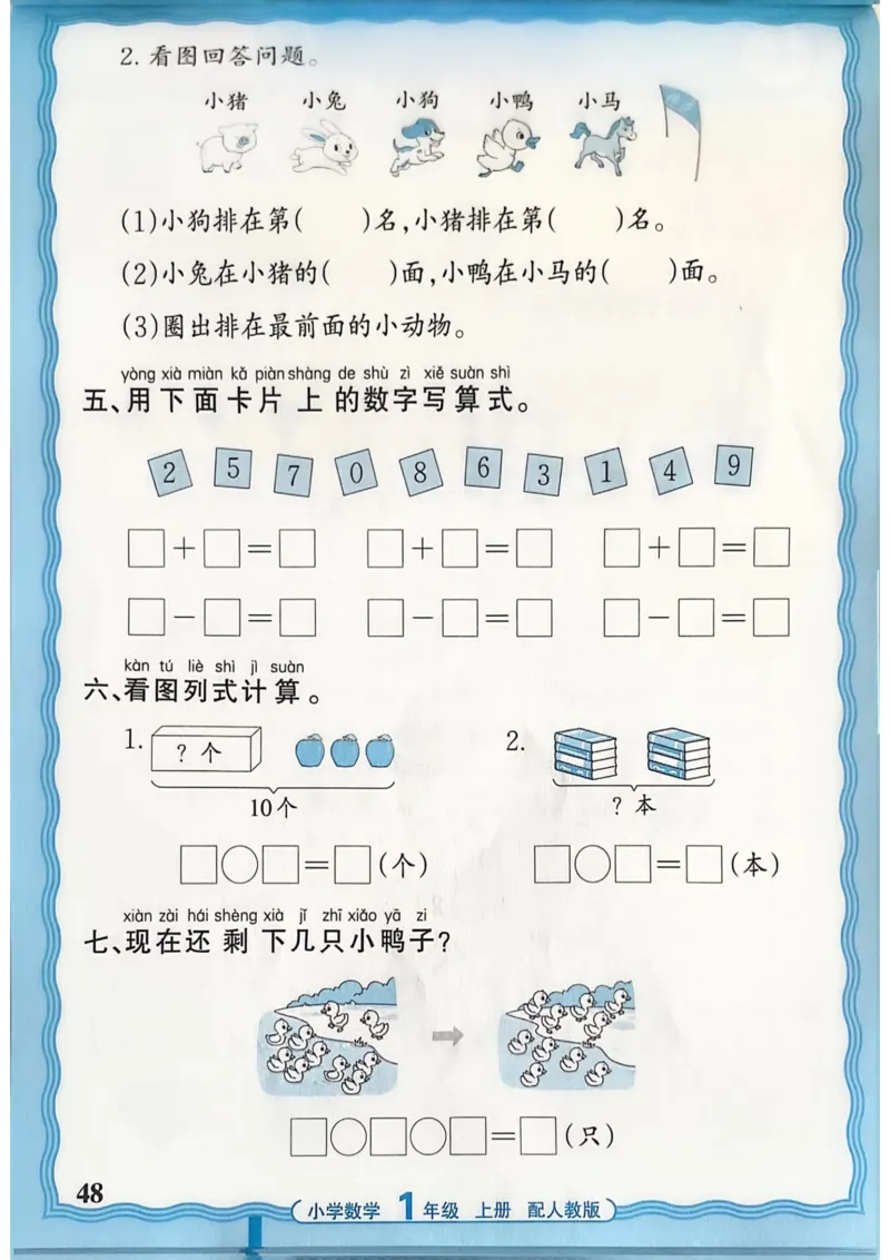 新版人教版数学一年级上册活页计算-副本_25秋小学语数英习题试卷_数学_人教版_2025秋王朝霞活页计算人教版数学1-6上册