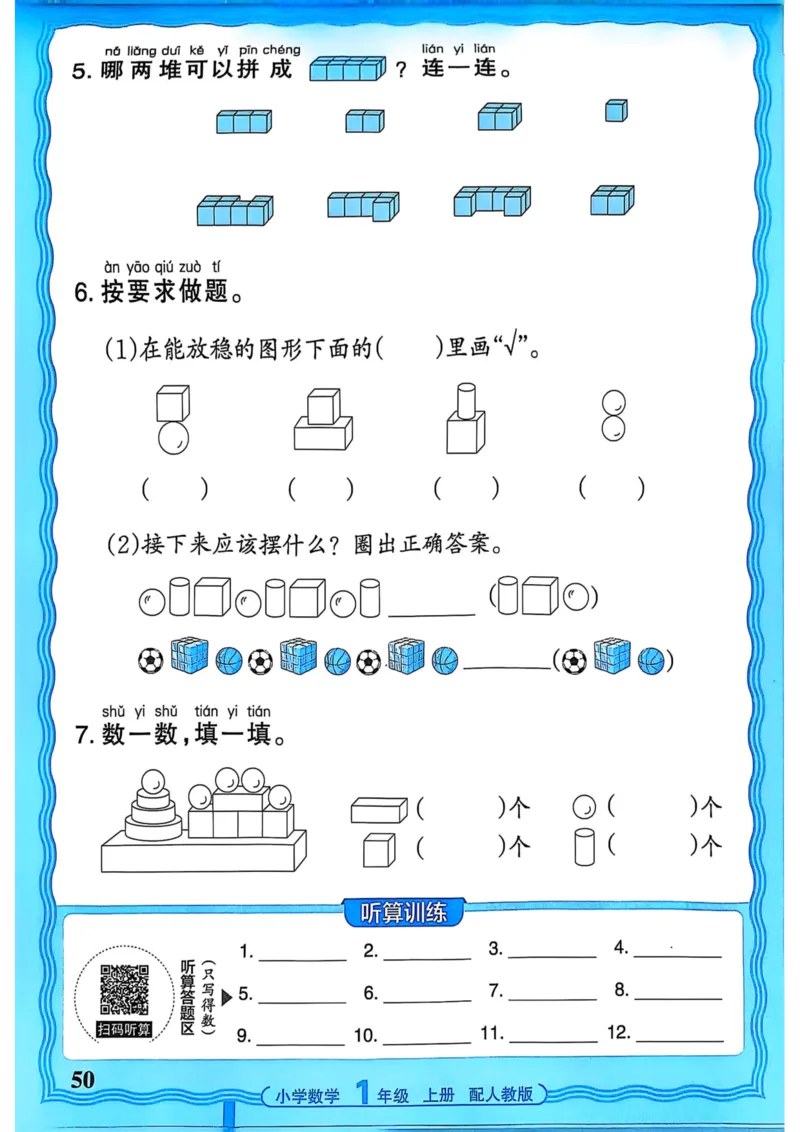 新版人教版数学一年级上册活页计算-副本_25秋小学语数英习题试卷_数学_人教版_2025秋王朝霞活页计算人教版数学1-6上册