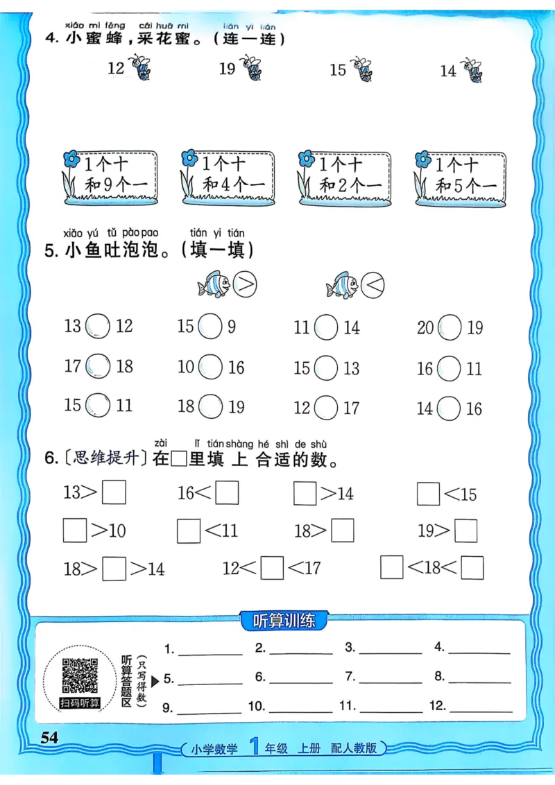 新版人教版数学一年级上册活页计算-副本_25秋小学语数英习题试卷_数学_人教版_2025秋王朝霞活页计算人教版数学1-6上册