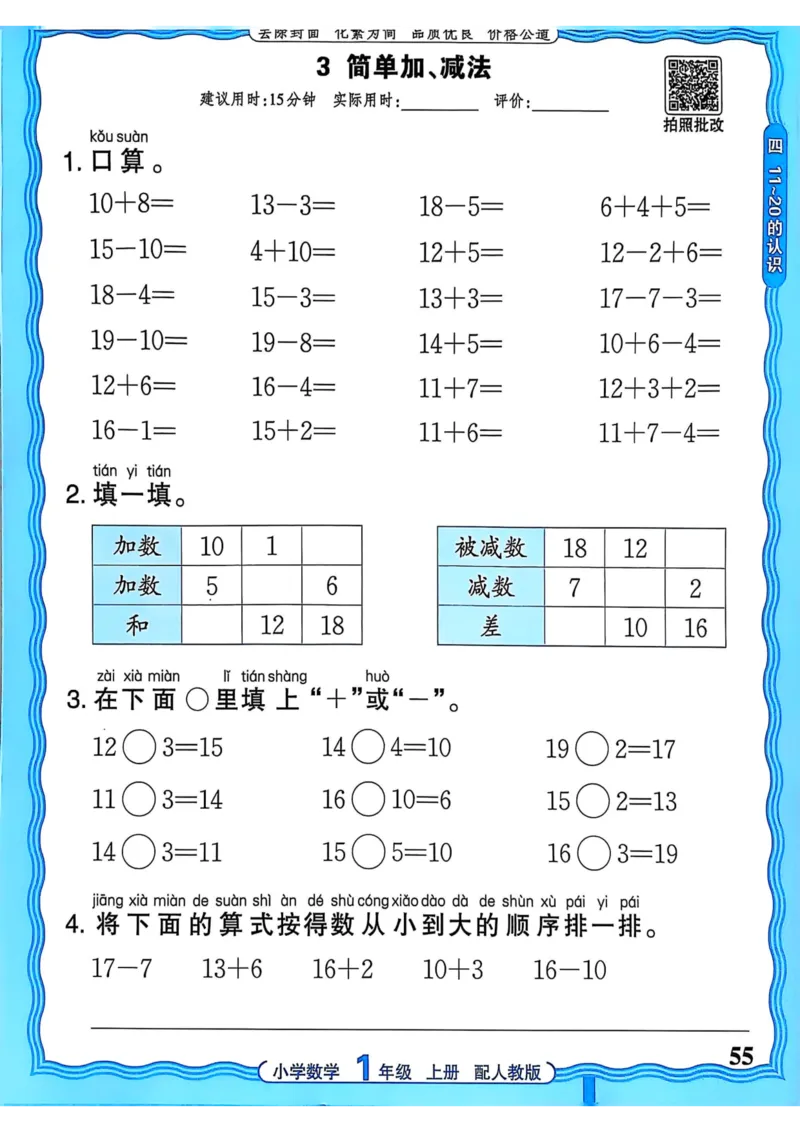 新版人教版数学一年级上册活页计算-副本_25秋小学语数英习题试卷_数学_人教版_2025秋王朝霞活页计算人教版数学1-6上册