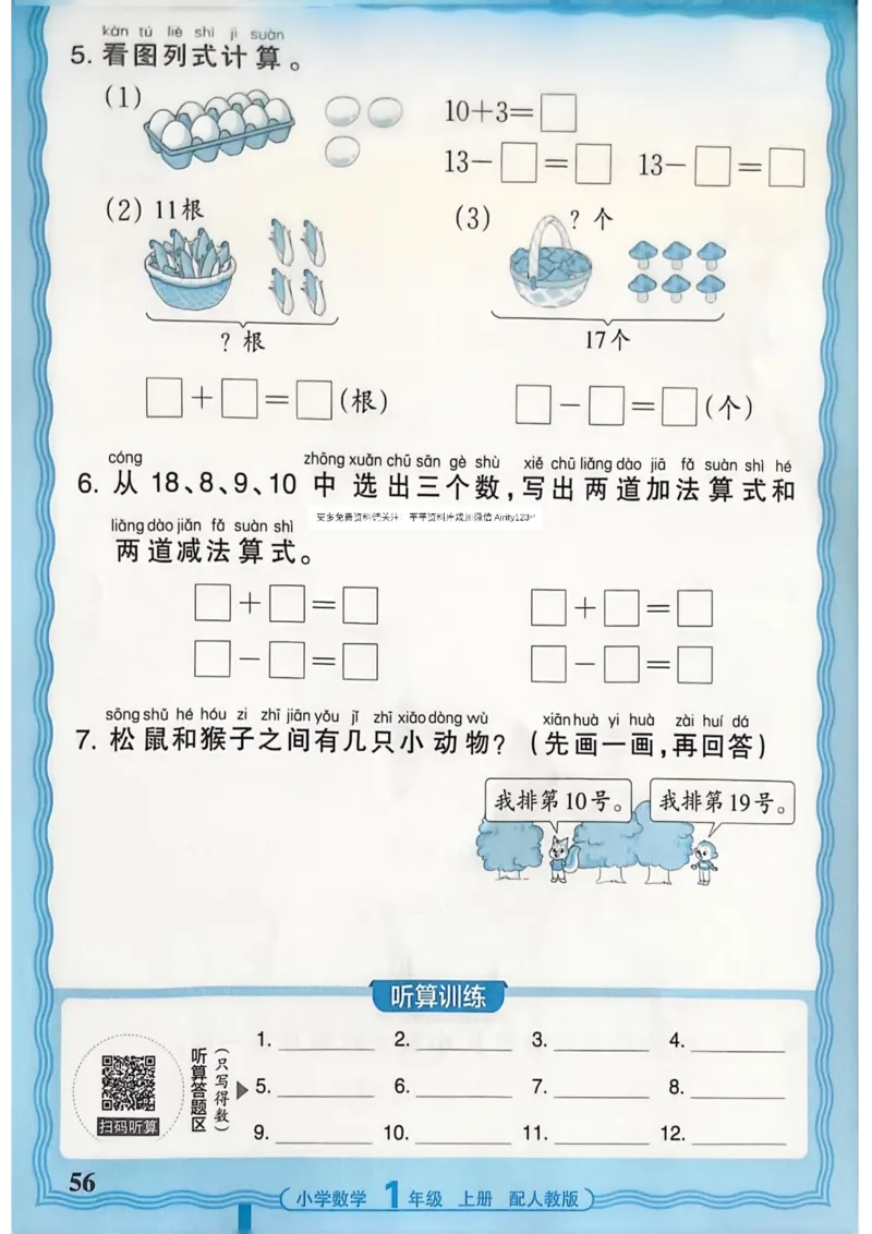 新版人教版数学一年级上册活页计算-副本_25秋小学语数英习题试卷_数学_人教版_2025秋王朝霞活页计算人教版数学1-6上册