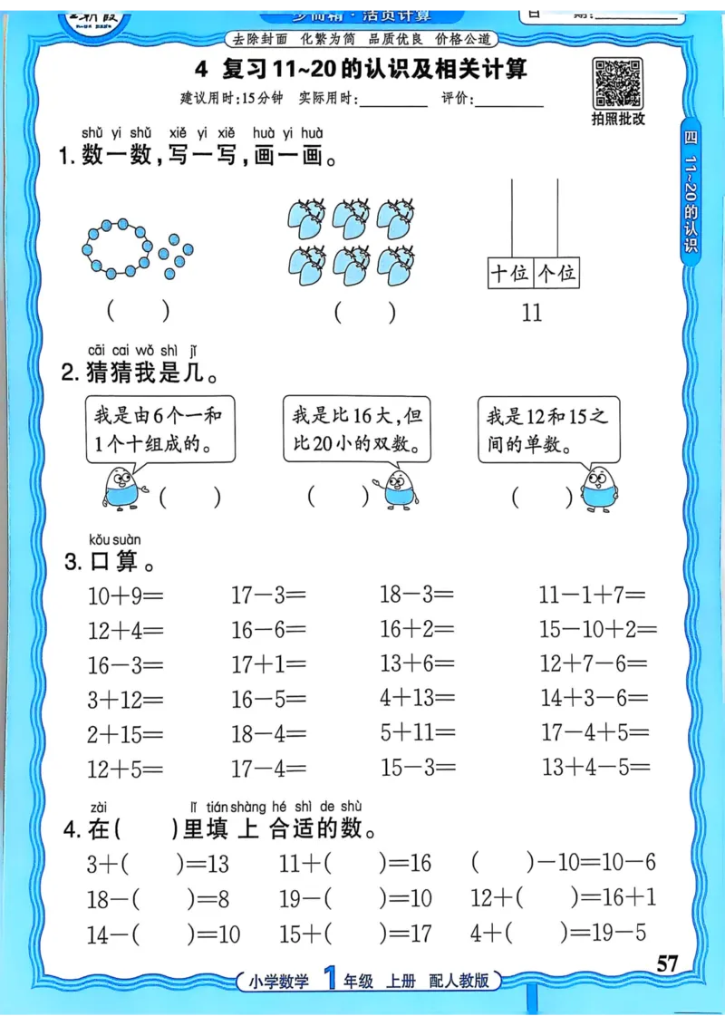 新版人教版数学一年级上册活页计算-副本_25秋小学语数英习题试卷_数学_人教版_2025秋王朝霞活页计算人教版数学1-6上册