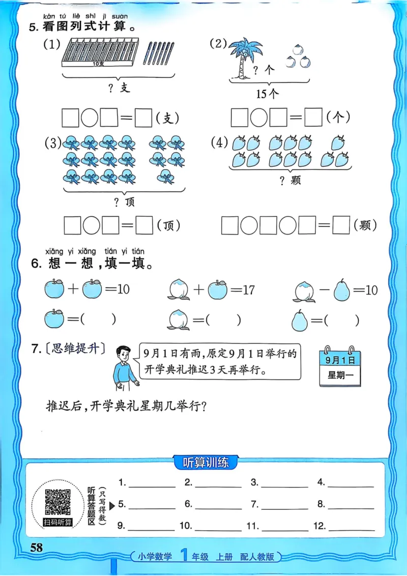 新版人教版数学一年级上册活页计算-副本_25秋小学语数英习题试卷_数学_人教版_2025秋王朝霞活页计算人教版数学1-6上册