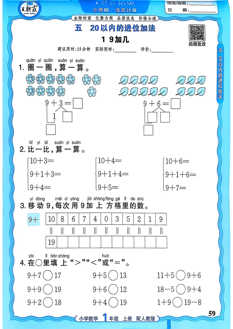 新版人教版数学一年级上册活页计算-副本_25秋小学语数英习题试卷_数学_人教版_2025秋王朝霞活页计算人教版数学1-6上册