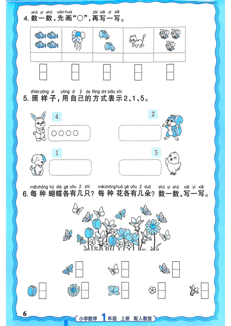 新版人教版数学一年级上册活页计算-副本_25秋小学语数英习题试卷_数学_人教版_2025秋王朝霞活页计算人教版数学1-6上册