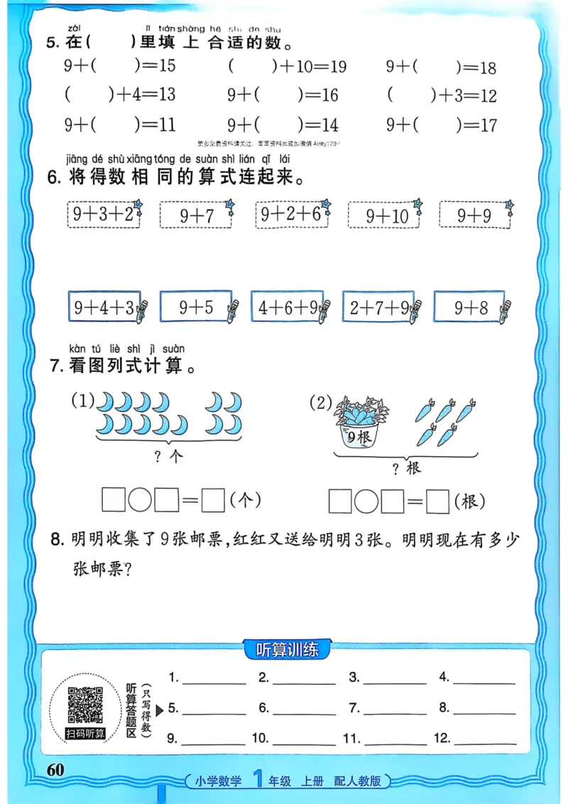 新版人教版数学一年级上册活页计算-副本_25秋小学语数英习题试卷_数学_人教版_2025秋王朝霞活页计算人教版数学1-6上册
