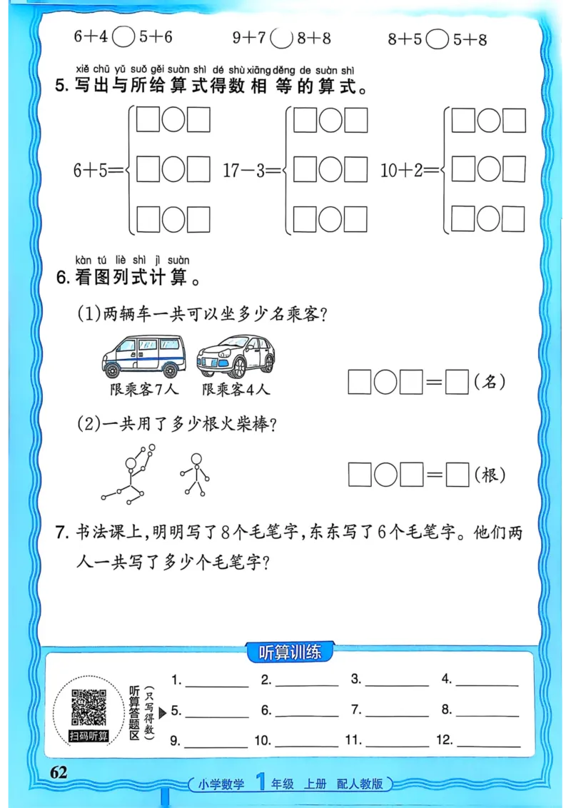 新版人教版数学一年级上册活页计算-副本_25秋小学语数英习题试卷_数学_人教版_2025秋王朝霞活页计算人教版数学1-6上册