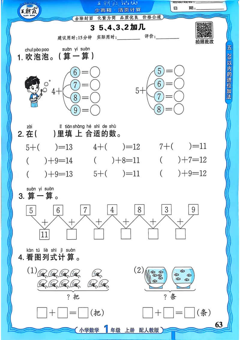 新版人教版数学一年级上册活页计算-副本_25秋小学语数英习题试卷_数学_人教版_2025秋王朝霞活页计算人教版数学1-6上册