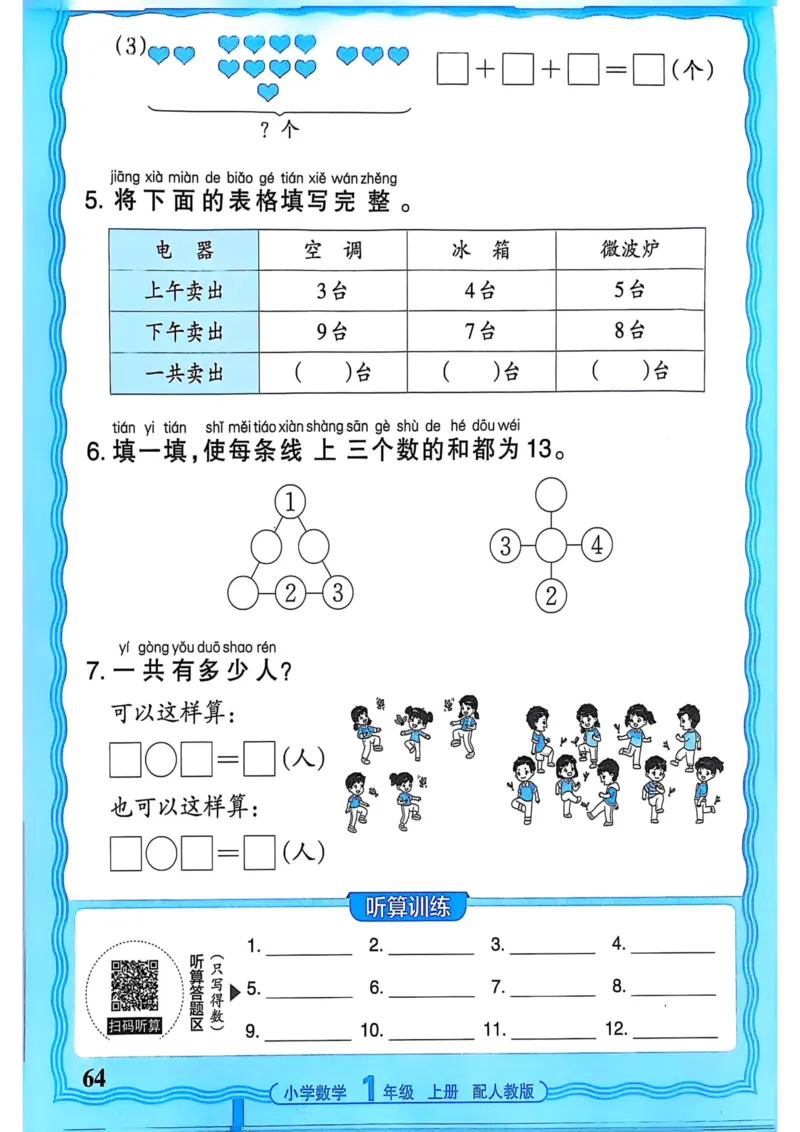 新版人教版数学一年级上册活页计算-副本_25秋小学语数英习题试卷_数学_人教版_2025秋王朝霞活页计算人教版数学1-6上册
