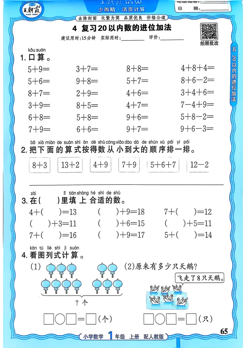 新版人教版数学一年级上册活页计算-副本_25秋小学语数英习题试卷_数学_人教版_2025秋王朝霞活页计算人教版数学1-6上册