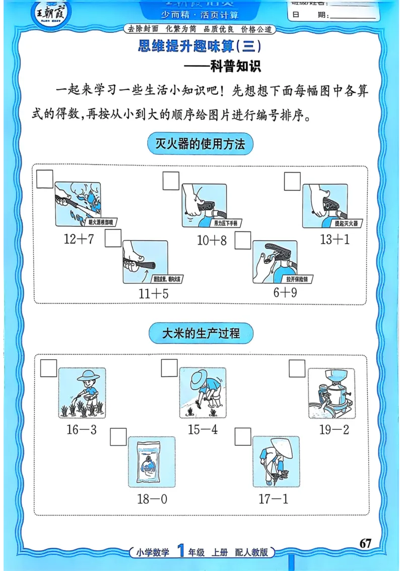 新版人教版数学一年级上册活页计算-副本_25秋小学语数英习题试卷_数学_人教版_2025秋王朝霞活页计算人教版数学1-6上册