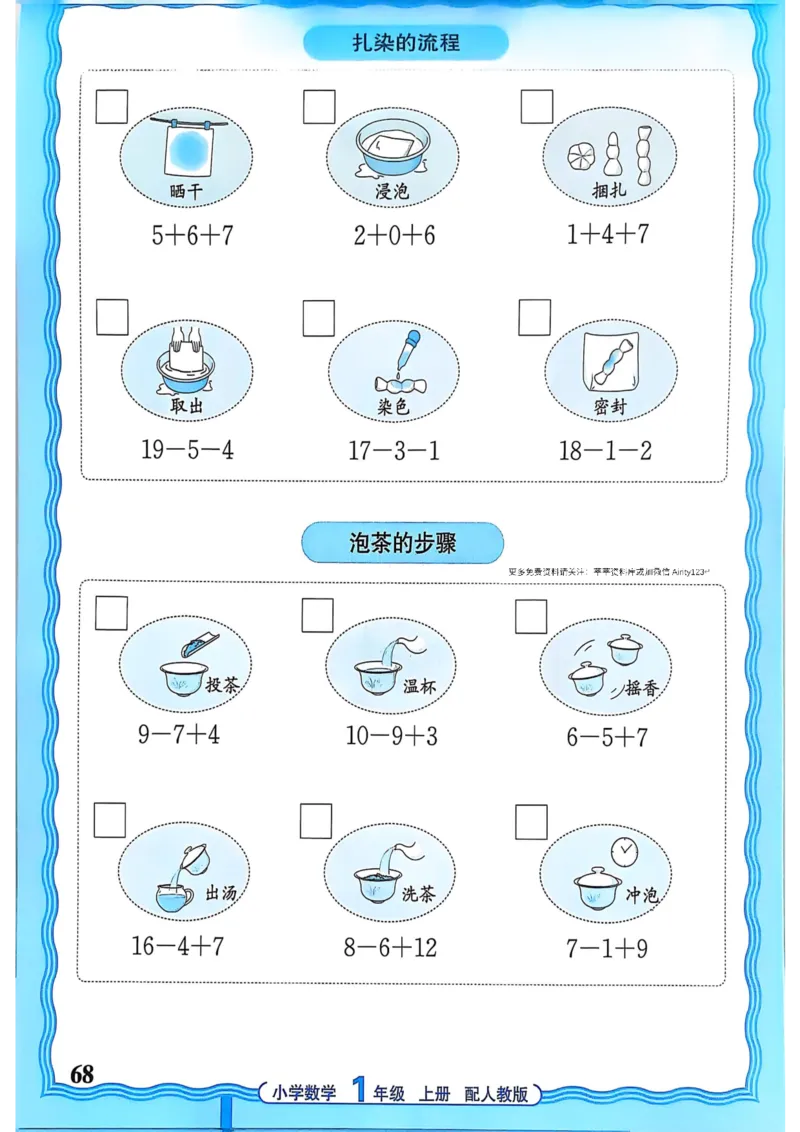 新版人教版数学一年级上册活页计算-副本_25秋小学语数英习题试卷_数学_人教版_2025秋王朝霞活页计算人教版数学1-6上册