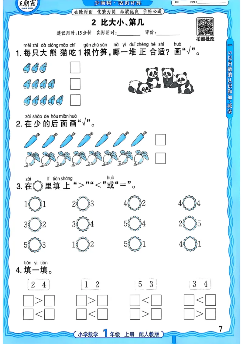 新版人教版数学一年级上册活页计算-副本_25秋小学语数英习题试卷_数学_人教版_2025秋王朝霞活页计算人教版数学1-6上册