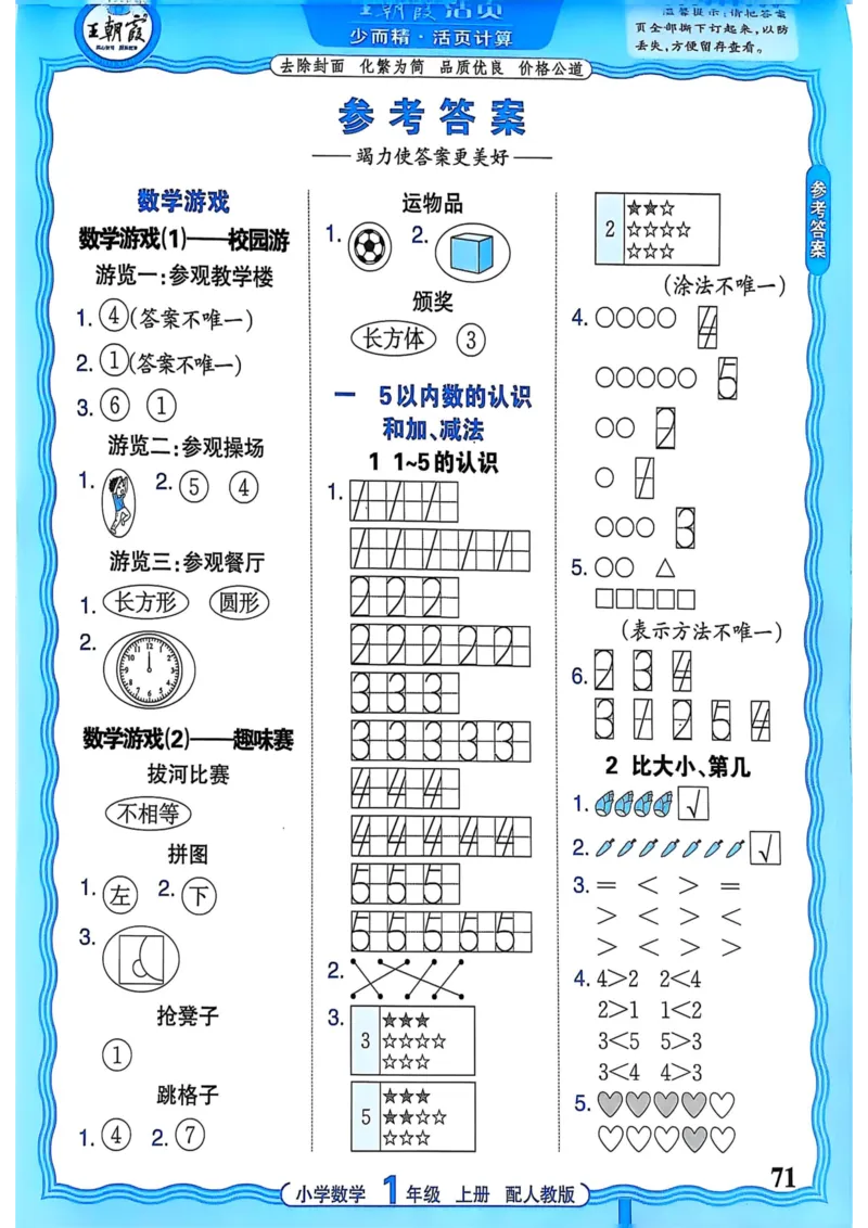 新版人教版数学一年级上册活页计算-副本_25秋小学语数英习题试卷_数学_人教版_2025秋王朝霞活页计算人教版数学1-6上册