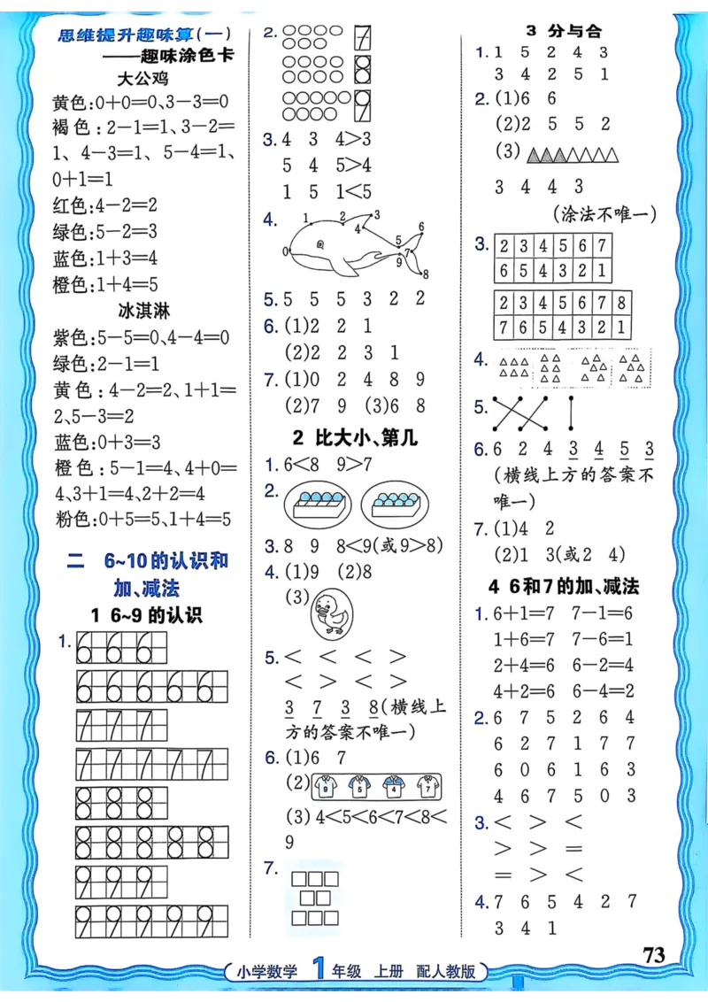 新版人教版数学一年级上册活页计算-副本_25秋小学语数英习题试卷_数学_人教版_2025秋王朝霞活页计算人教版数学1-6上册