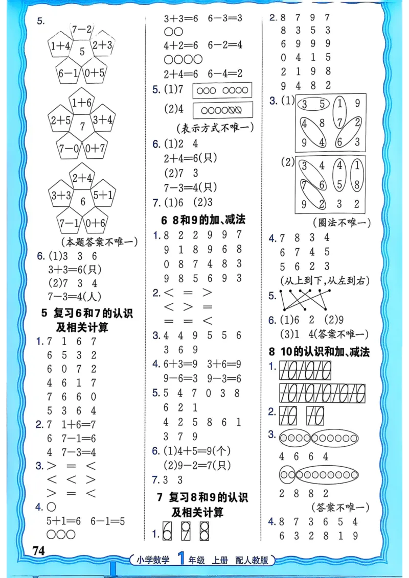 新版人教版数学一年级上册活页计算-副本_25秋小学语数英习题试卷_数学_人教版_2025秋王朝霞活页计算人教版数学1-6上册