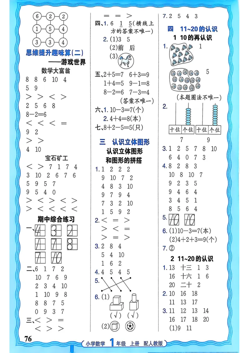 新版人教版数学一年级上册活页计算-副本_25秋小学语数英习题试卷_数学_人教版_2025秋王朝霞活页计算人教版数学1-6上册