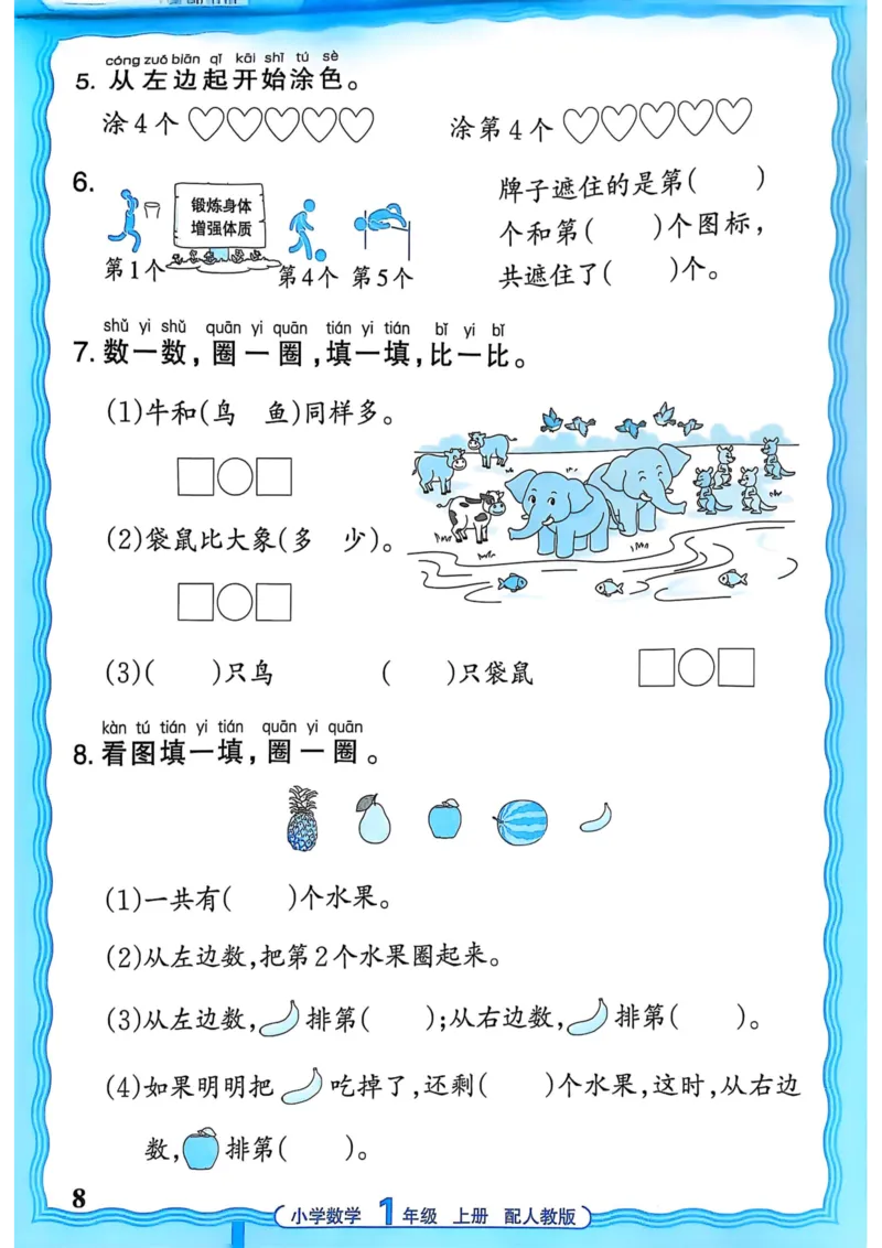 新版人教版数学一年级上册活页计算-副本_25秋小学语数英习题试卷_数学_人教版_2025秋王朝霞活页计算人教版数学1-6上册