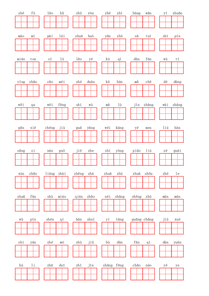 部编二年级上册第8单元(6)_二年级上下册资料_小学二年级学习资料-25年更新版_2-01、小学二年级语文上册_2-1-2、练习题、作业、试题、试卷_专项练习_语文二（上）看拼音写词语生字注音