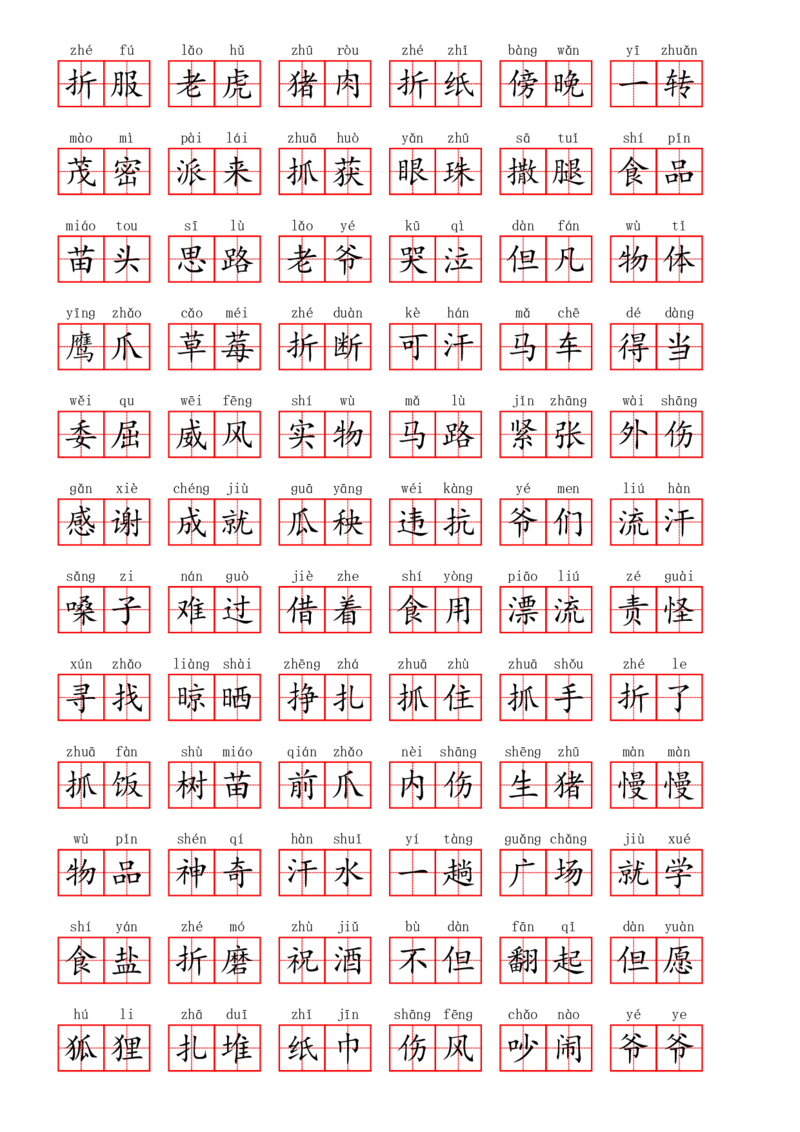 部编二年级上册第8单元(6)_二年级上下册资料_小学二年级学习资料-25年更新版_2-01、小学二年级语文上册_2-1-2、练习题、作业、试题、试卷_专项练习_语文二（上）看拼音写词语生字注音