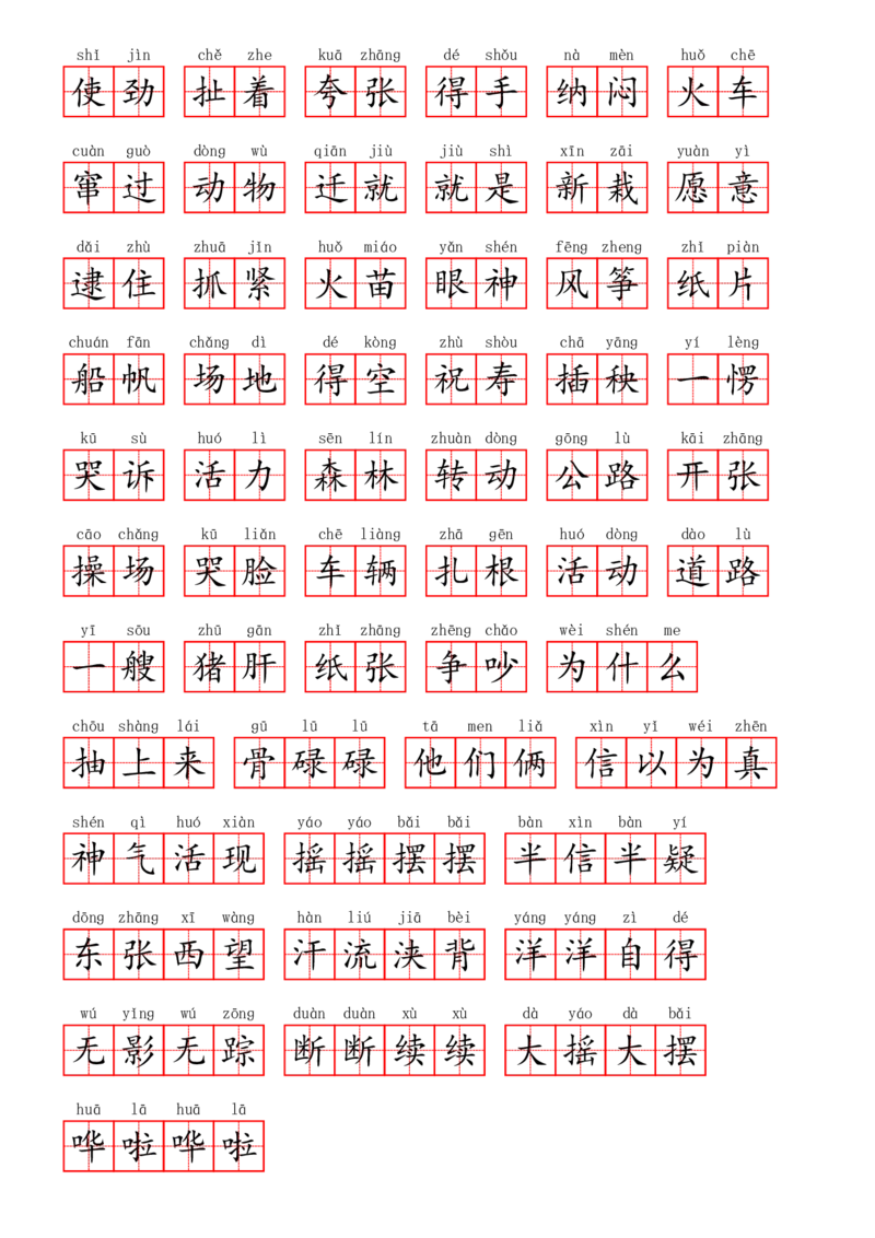 部编二年级上册第8单元(6)_二年级上下册资料_小学二年级学习资料-25年更新版_2-01、小学二年级语文上册_2-1-2、练习题、作业、试题、试卷_专项练习_语文二（上）看拼音写词语生字注音