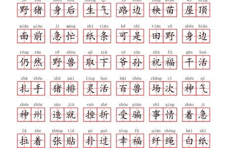 部编二年级上册第8单元(6)_二年级上下册资料_小学二年级学习资料-25年更新版_2-01、小学二年级语文上册_2-1-2、练习题、作业、试题、试卷_专项练习_语文二（上）看拼音写词语生字注音