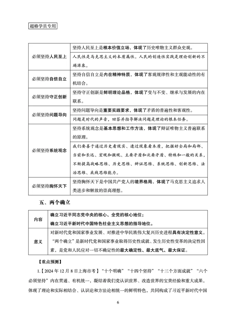 政治理论-理论精讲_2026考公资料_超格合集_公考-理论班2026超格行测申论（六合一）理论实战班_讲义