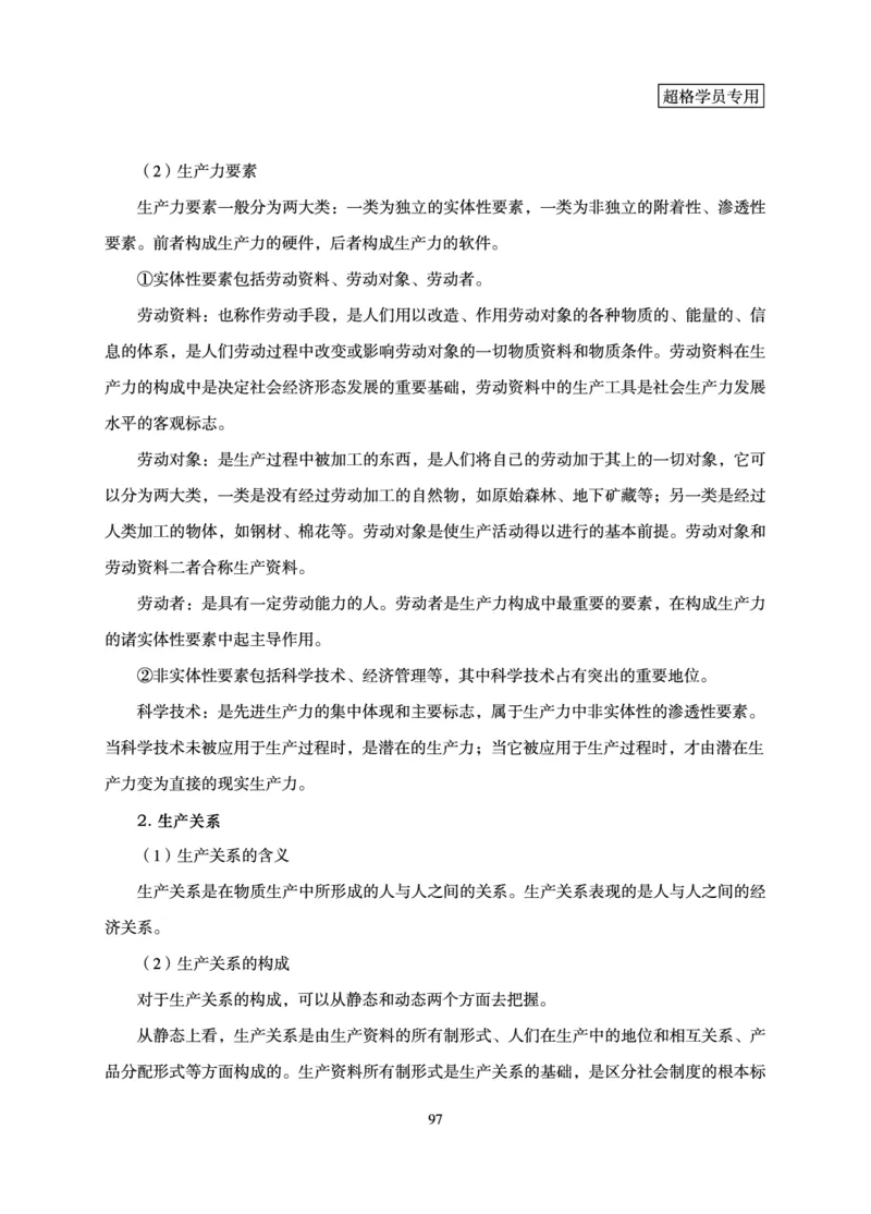 政治理论-理论精讲_2026考公资料_超格合集_公考-理论班2026超格行测申论（六合一）理论实战班_讲义