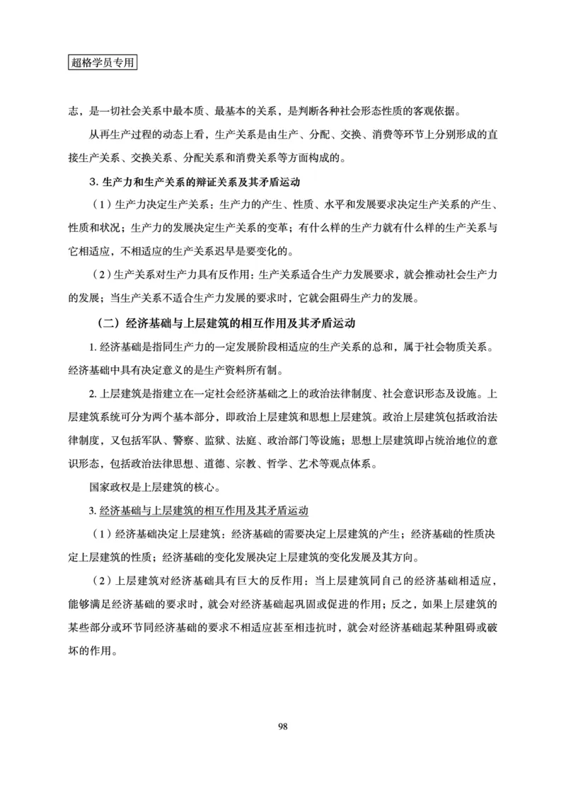 政治理论-理论精讲_2026考公资料_超格合集_公考-理论班2026超格行测申论（六合一）理论实战班_讲义