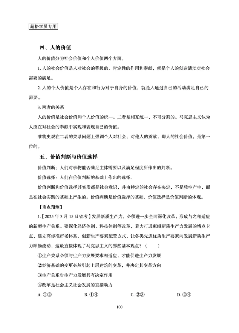 政治理论-理论精讲_2026考公资料_超格合集_公考-理论班2026超格行测申论（六合一）理论实战班_讲义