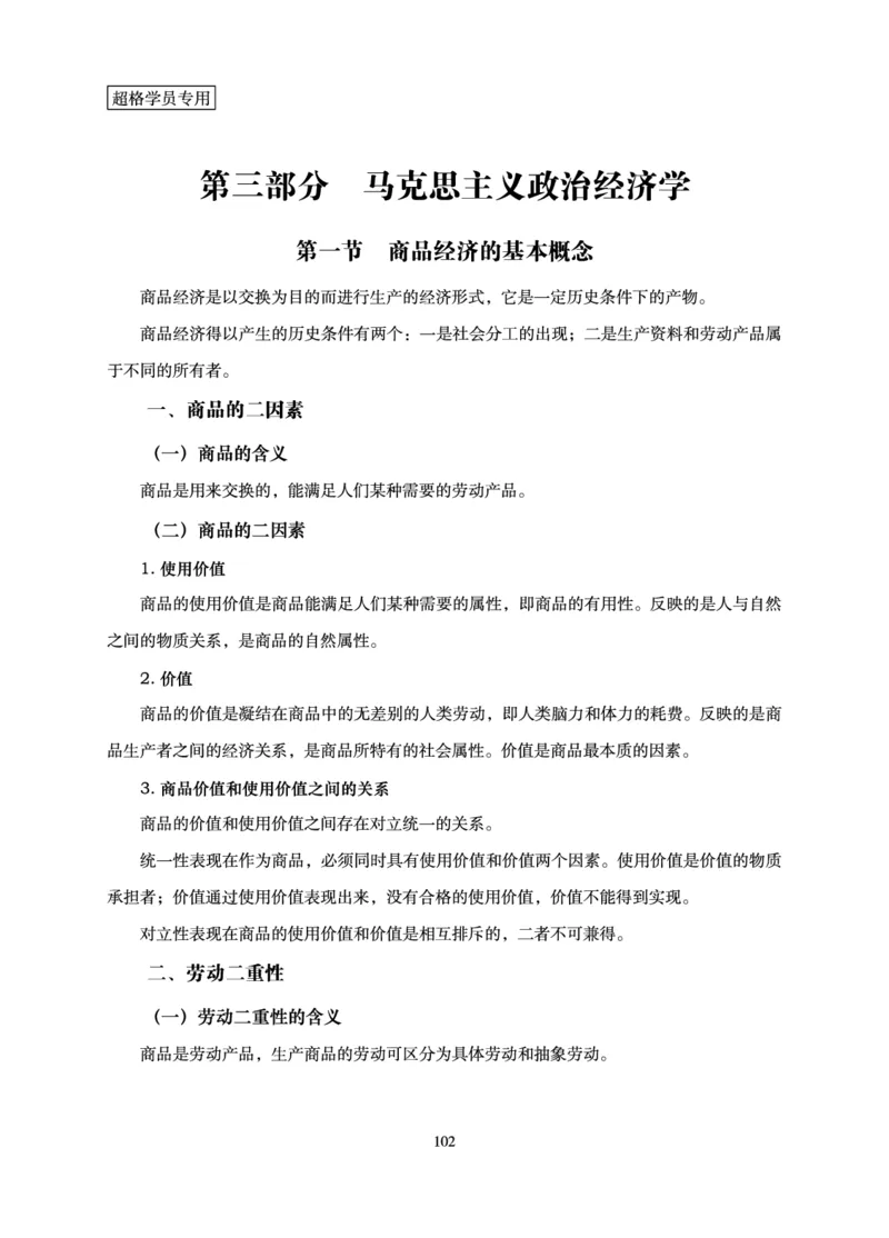 政治理论-理论精讲_2026考公资料_超格合集_公考-理论班2026超格行测申论（六合一）理论实战班_讲义