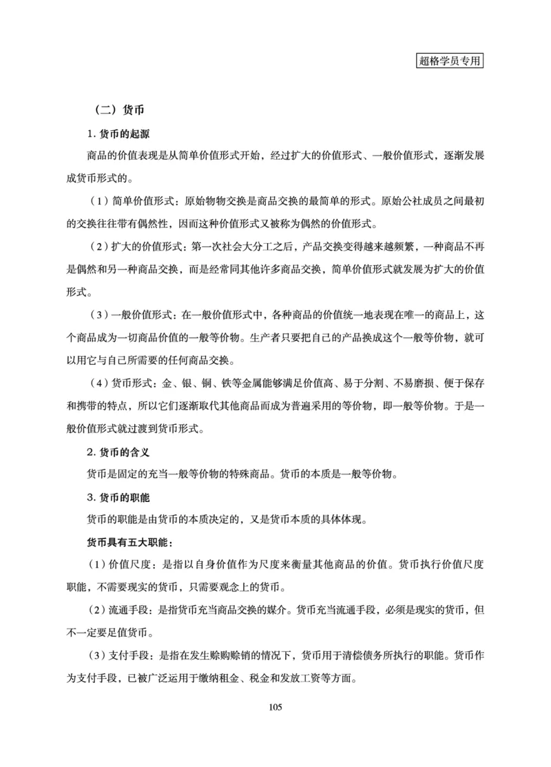 政治理论-理论精讲_2026考公资料_超格合集_公考-理论班2026超格行测申论（六合一）理论实战班_讲义