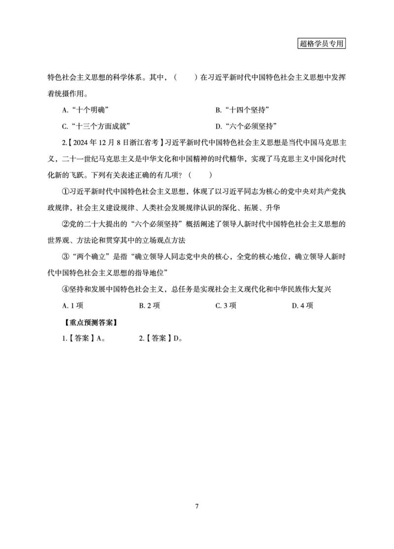 政治理论-理论精讲_2026考公资料_超格合集_公考-理论班2026超格行测申论（六合一）理论实战班_讲义