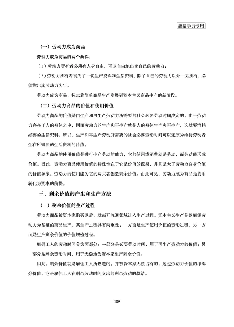 政治理论-理论精讲_2026考公资料_超格合集_公考-理论班2026超格行测申论（六合一）理论实战班_讲义