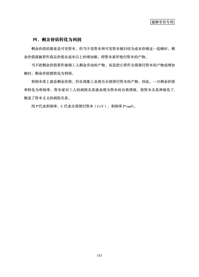 政治理论-理论精讲_2026考公资料_超格合集_公考-理论班2026超格行测申论（六合一）理论实战班_讲义